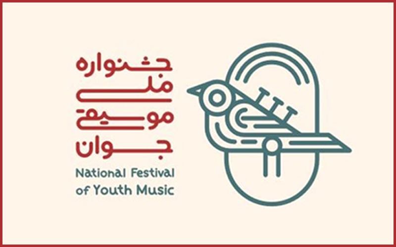 برپایی آنلاین اختتامیه جشنواره موسیقی جوان