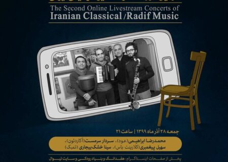 آنلاین با موسیقی ایرانی