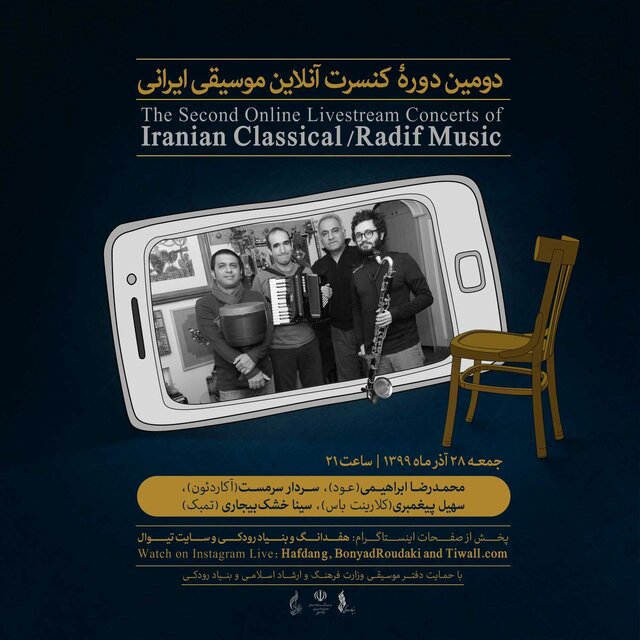 آنلاین با موسیقی ایرانی