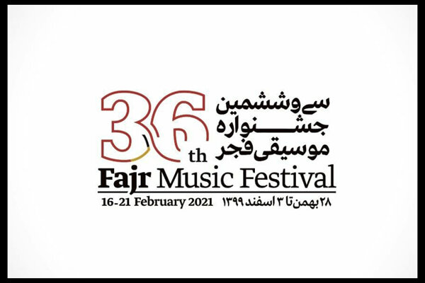 اتمام مهلت ثبت نام در بخش غیررقابتی جشنواره موسیقی فجر