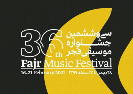 معرفی اجراهای دومین روز «جشنواره موسیقی فجر»