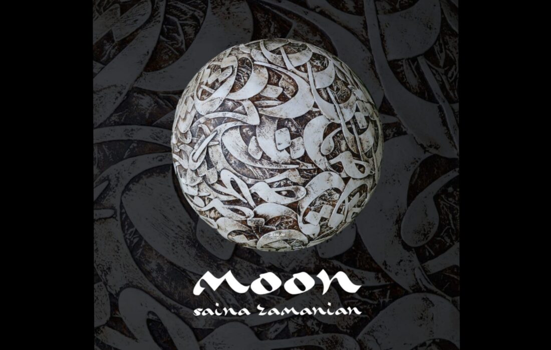آلبوم «ماه» از ساینا زمانیان آماده  عرضه بین‌المللی شد