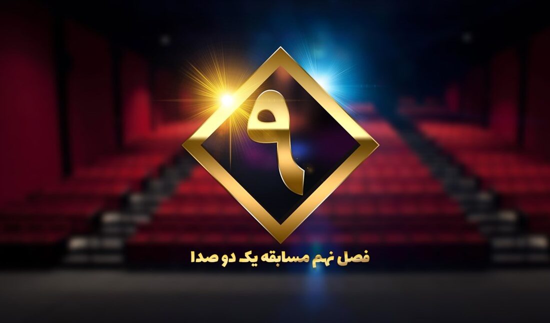 مسابقه خوانندگی در «یک دو صدا» + فیلم