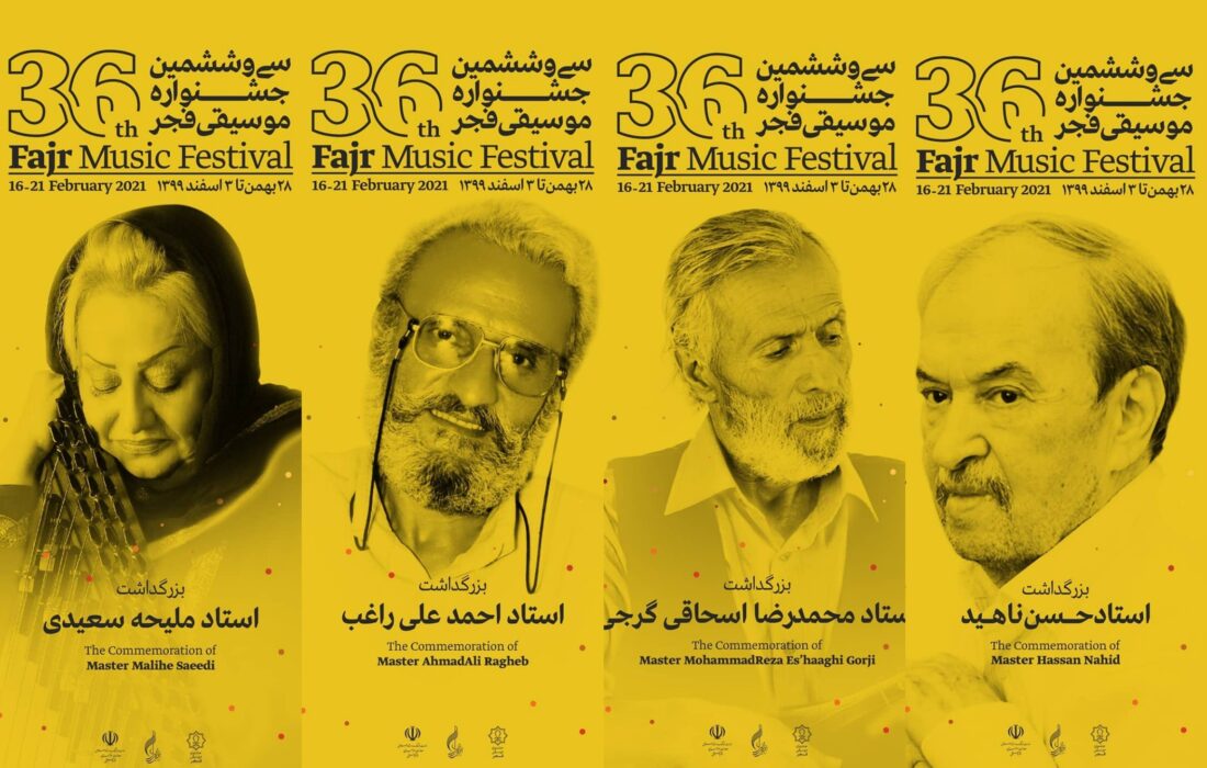 بزرگداشت ۴ هنرمند در جشنواره موسیقی فجر