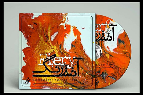 شنیدن اصوات الکترونیک با «آتش رنگ»