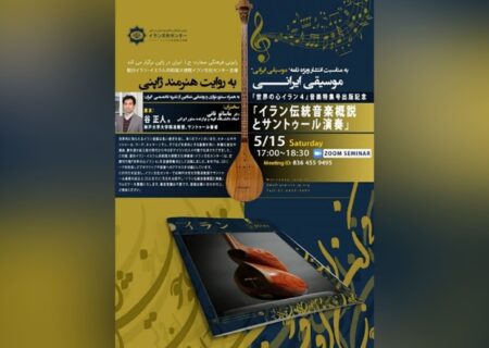 موسیقی ایرانی به روایت هنرمند ژاپنی