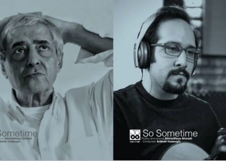 آلبوم «سرانجام گاهی» با شعر و صدای احمدرضا احمدی منتشر شد