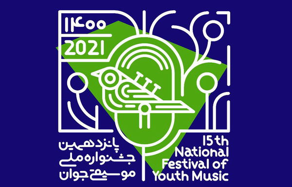 رونمایی از پوستر پانزدهمین جشنواره ملی موسیقی جوان