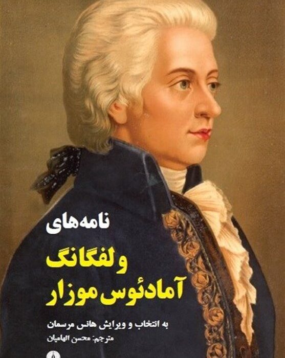 نابغه موسیقی آلمانی که در فقر درگذشت