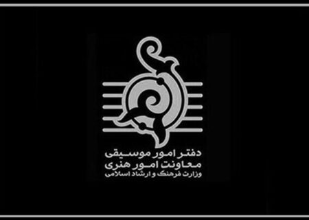 دفتر موسیقی پس از انتصاب «محمد اله‌یاری»