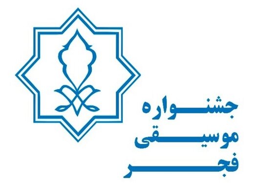 اعلام زمان برگزاری سی‌وهفتمین جشنواره موسیقی فجر