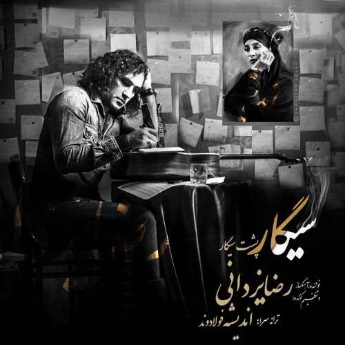 موزیک ویدیو رضا یزدانی به یاد «ارشا اقدسی»