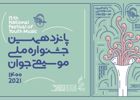 راه‌یافتگان به مرحله نهایی جشنواره ملی موسیقی جوان