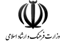 طرح یک پرسش درباره نام «وزارت فرهنگ و ارشاد اسلامی»
