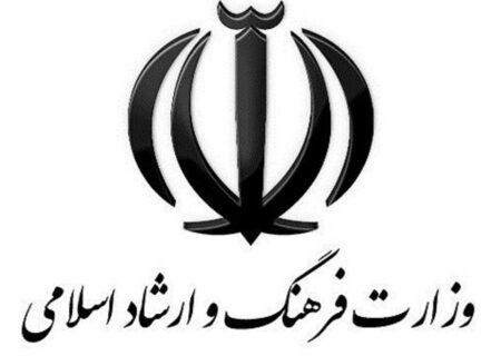 طرح یک پرسش درباره نام «وزارت فرهنگ و ارشاد اسلامی»