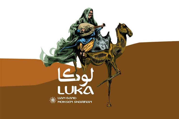 آلبوم «لوکا» از گروه «لیان» منتشر شد