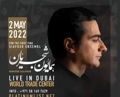 «همایون شجریان» در دوبی کنسرت می‌دهد