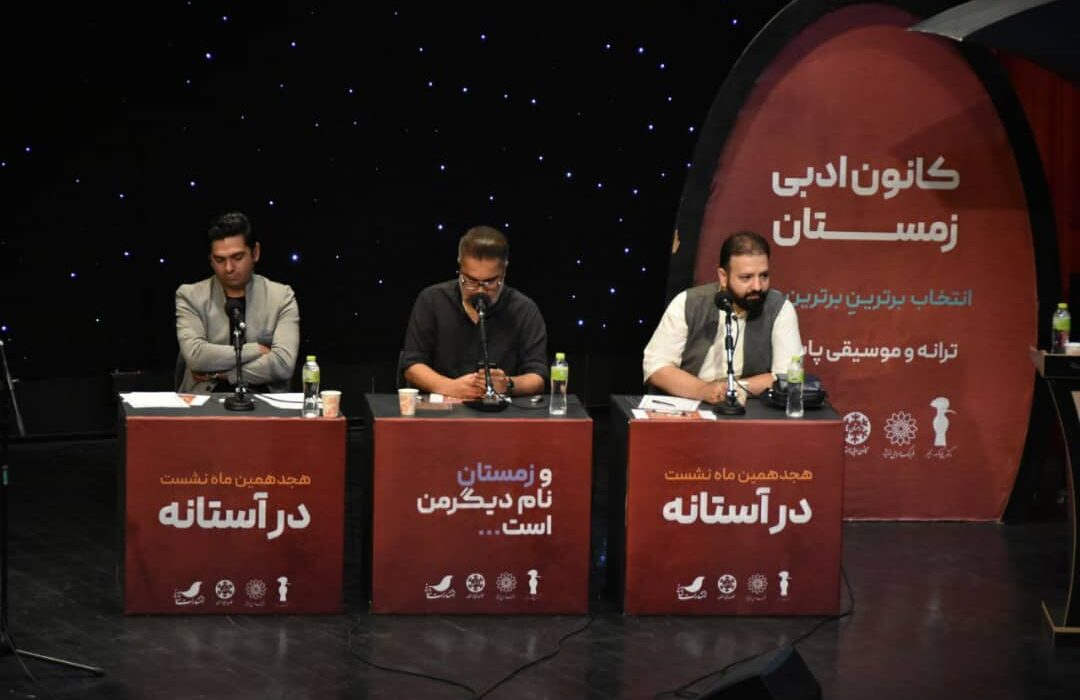 هدف کانون زمستان کشف استعداد در حوزه ترانه و موسیقی است