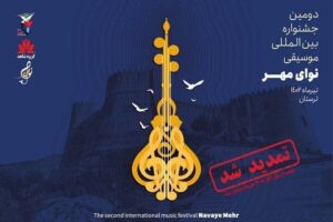 مهلت ارسال آثار به دومین جشنواره «نوای مهر» تمدید شد