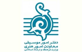 اعلام آمار مجوزهای صادره دفتر موسیقی در اردیبهشت