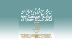 گزارش اختتامیه جشنواره ملی موسیقی جوان