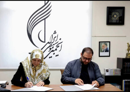تفاهم‌نامه همکاری در انجمن موسیقی ایران