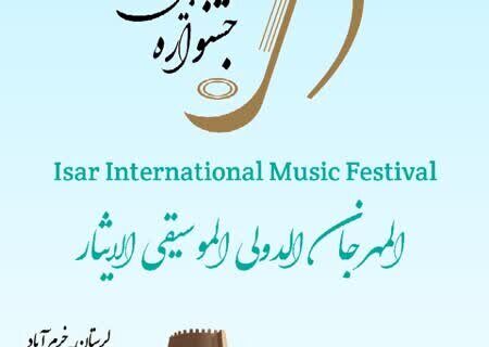 دومین جشنواره بین‌المللی موسیقی «ایثار» در خرم‌آباد برگزار می‌شود