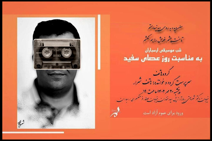 اجرای روشندلان «هاتف» در یازدهمین شب موسیقی ارسباران