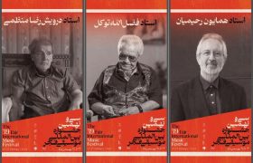 بزرگداشت ۳ هنرمند پیشکسوت در جشنواره ۳۹ موسیقی فجر