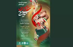 فراخوان بخش موسیقی تندیس حافظ منتشر شد