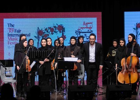 اجرای هنرستان موسیقی اصفهان در سی و نهمین جشنواره بین المللی موسیقی فجر