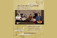 اجرای کنسرت «اشعار نو از نغمه‌های کهن» در تهران