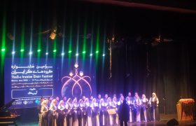 طنین آواز گروه‌های کُر ایران در شیراز